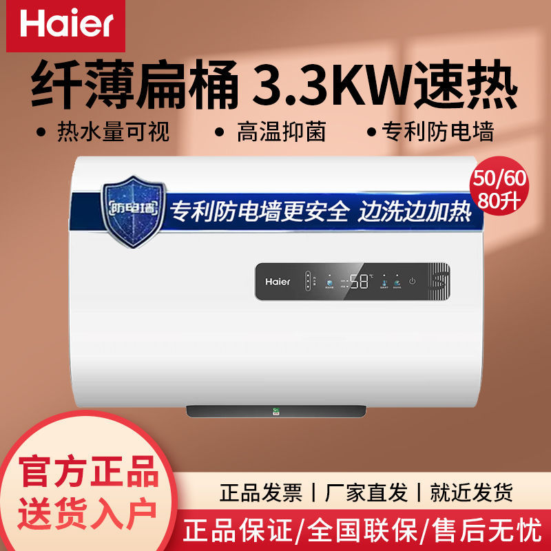 海尔热水器扁桶EC5001-RH1速热50升家用卫生间节能洗澡储水式【9