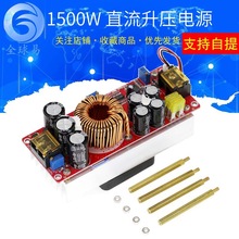 1500W 升级1800W DC-DC升压恒压恒流可调电源模块12-60V升12-90V