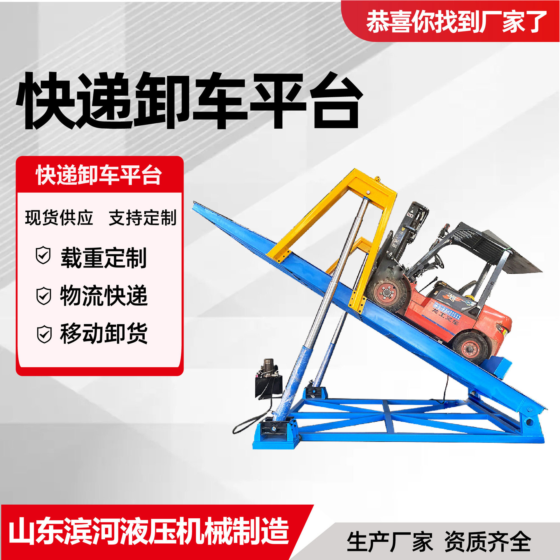 翻版快递卸车机出口4米2卸车机液压集装箱卸货可拆卸翻版卸车机