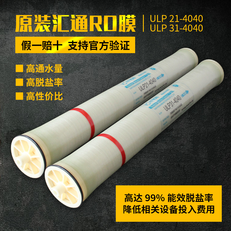 Huitong ósmosis inversa RO membrana purificador de agua membrana industrial Filtro de tratamiento de agua ULP31/ULP21-4040 Membrana de agua pura