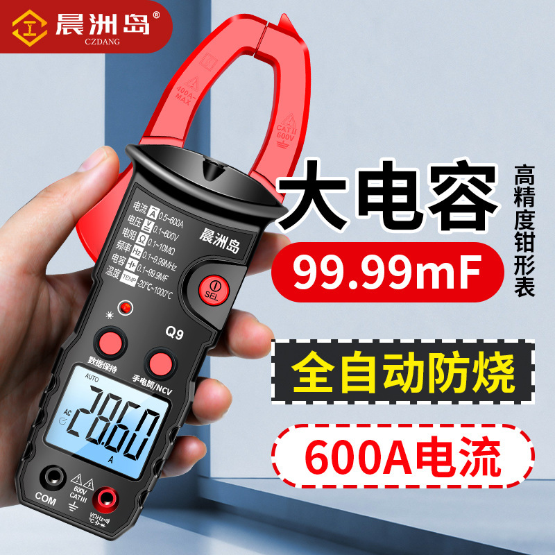 晨洲岛全自动钳形表智能小型便携式数字高精度维修电工万用表|undefined