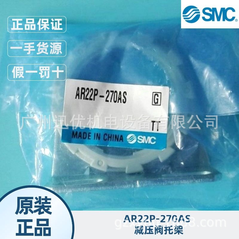 现货日本SMC调压阀支架AR22P-270AS托架减压阀原装正品原装
