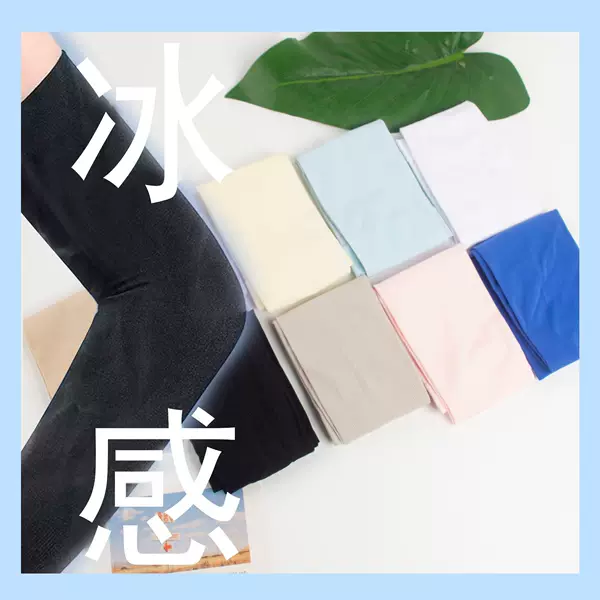 Summer Korean fashion ice sleeve sunscreen mosquito repellent riding outdoor arm men and women can be printed logo ice sleeve