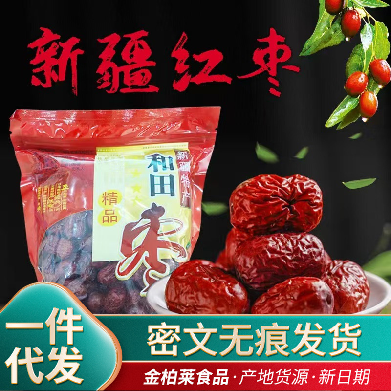 新疆特产和田大枣皮皮枣熬粥泡茶新枣子骏枣甜枣干养生茶黑枣红枣