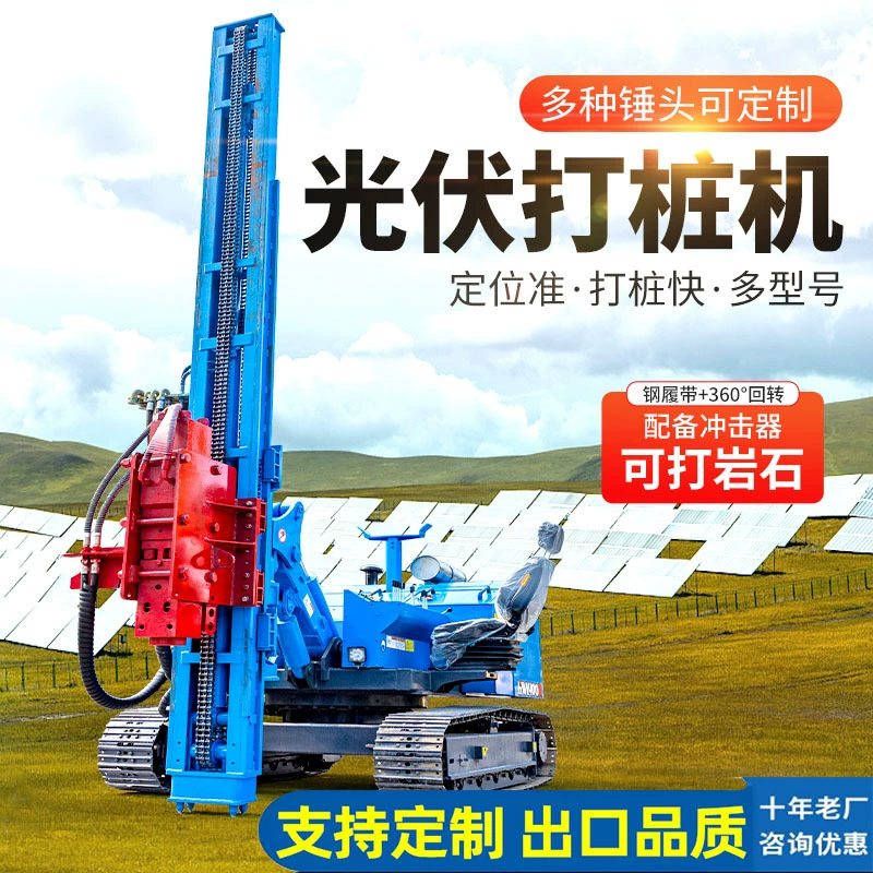 Фотоэлектрический свайный станок гусеничный спиральный сверлильный станок свайный станок Солнечный свайный станок многофункциональный фотоэлектрический свайный станок