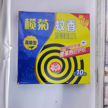 榄菊高级型黑蚊香10圈小盒便携装家用野外宾馆酒店通用