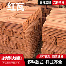 红瓦别墅屋顶波浪瓦仿古式高温烧结瓦景观建筑防水瓦片红瓦