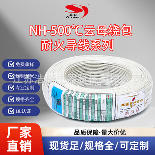 Nh-500 ℃ Mica Wrapped Fire-Resistant Wire, High-Temperature Wire, Fire-Resistant Flame-Retardant Control Wire, Customizable Multi-Core Gauge