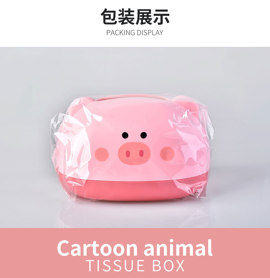 RB577卡通小猪纸巾盒详情页_08.jpg