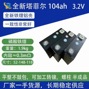 ȫ��3.2V���Ơ�104AH�����F��X������w���������늳�AƷ�о