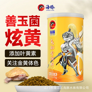 Dolphin Turtle Food Color-enhancing Feed High Calcium Turtle Feed Semi-water Turtle Yellow Flame Universal Turtle Hair Color-opening Food