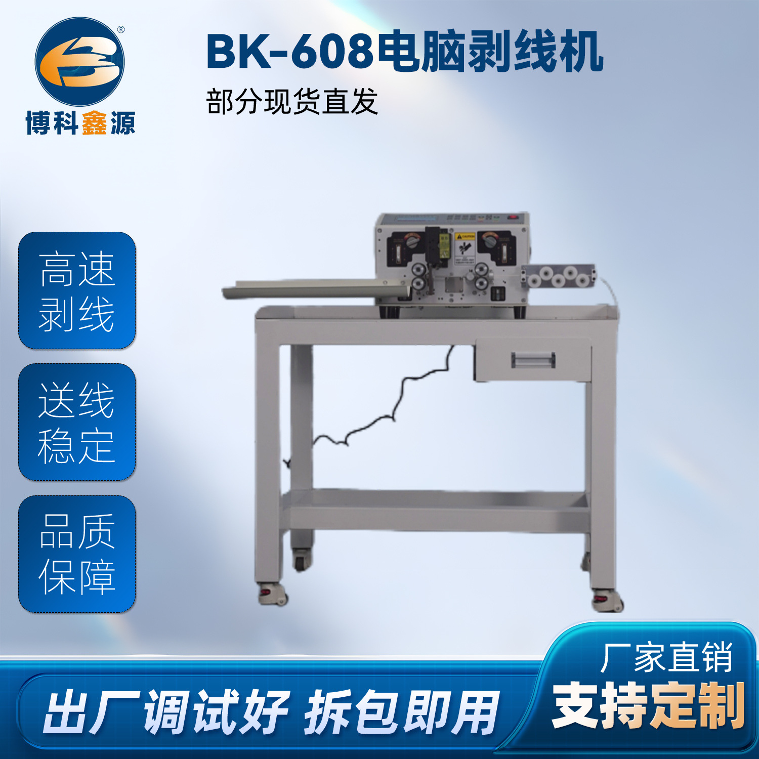 6平方以下线全自动电脑剥线机BK-808A线束全自动热剥精密