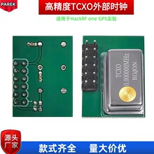 �߾���TCXO�ⲿʱ��PPM0.1������HackRF one GPSʵ��