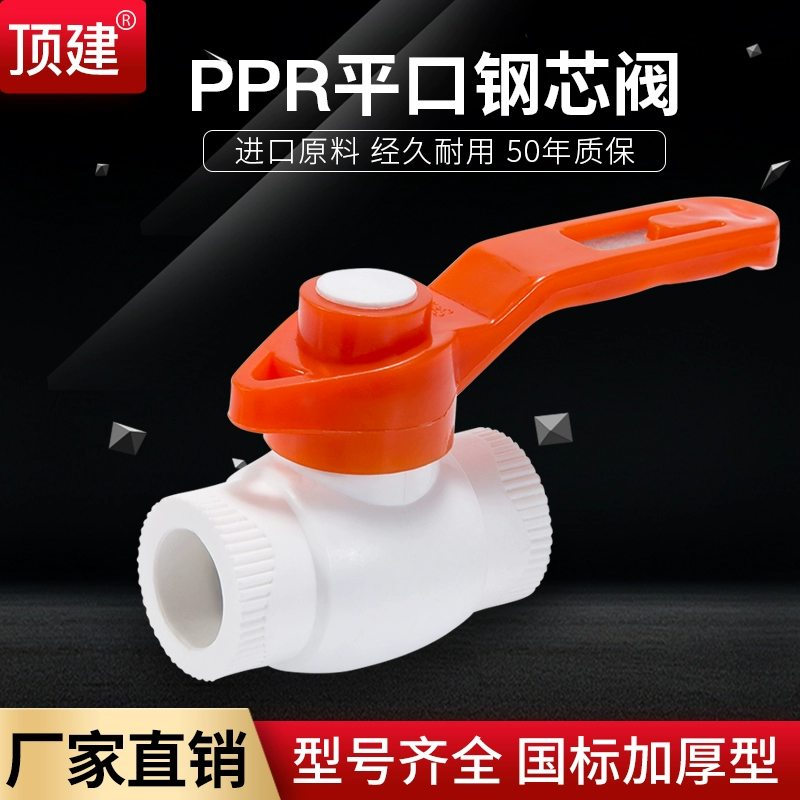 Шаровой клапан с стальным сердечником PPR Клапан PPR 20 1/2 дюйма 25 3/4 дюйма 32 1inch Фитинги для водопроводных труб PPR аксессуары