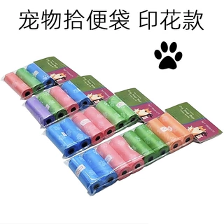 厂家直销宠物拾便袋15个/卷颜色混装印花狗屎袋便携式宠物垃圾袋