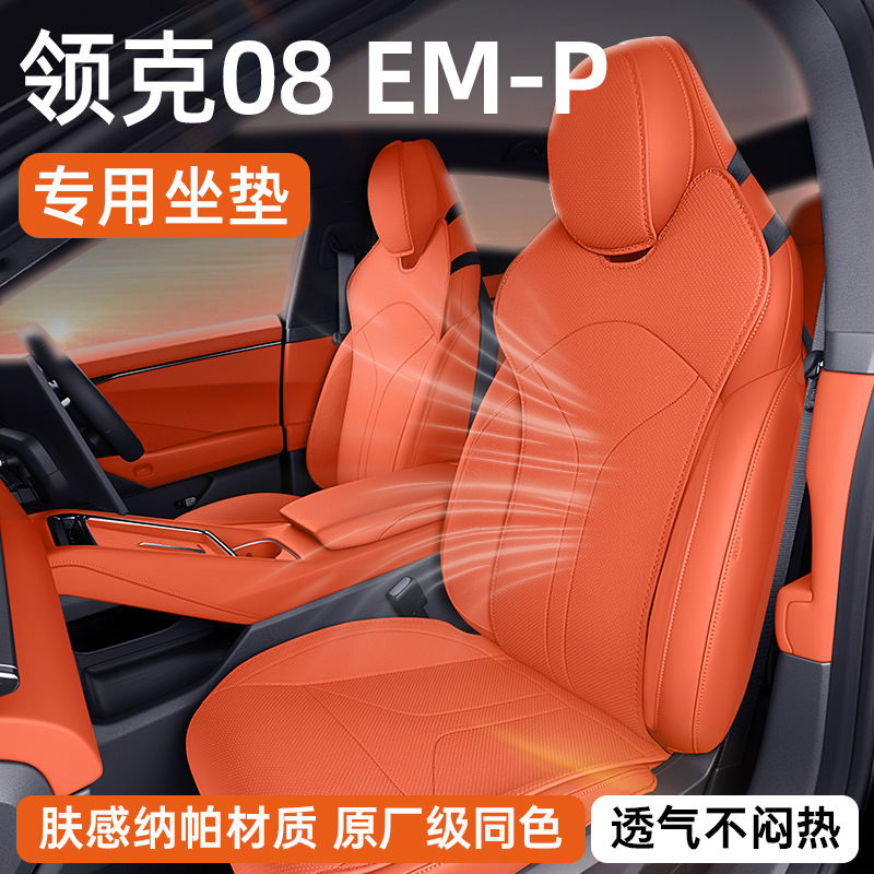 Suitable for Lynk & Co 08Em-P Seat Cushion, Universal for All Seasons, 25 New Ventilated and Breathable Seat Covers, Modified Accessories and Supplies