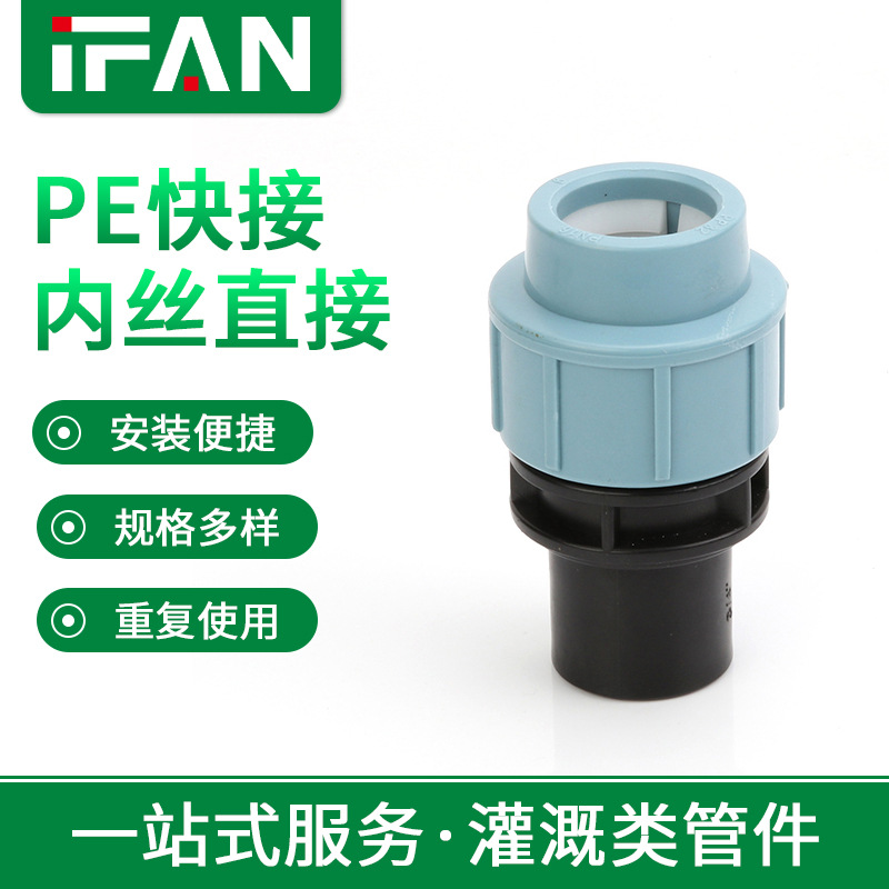 pe快接内丝直接灌溉抢修4分6分内牙伸缩快速卡接接头管件厂家批发