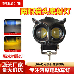 ツアイーフクロウオートバイ LED スポットライト 12v 電気自動車 2 色超高輝度外部修正フラッシュヘッドライト