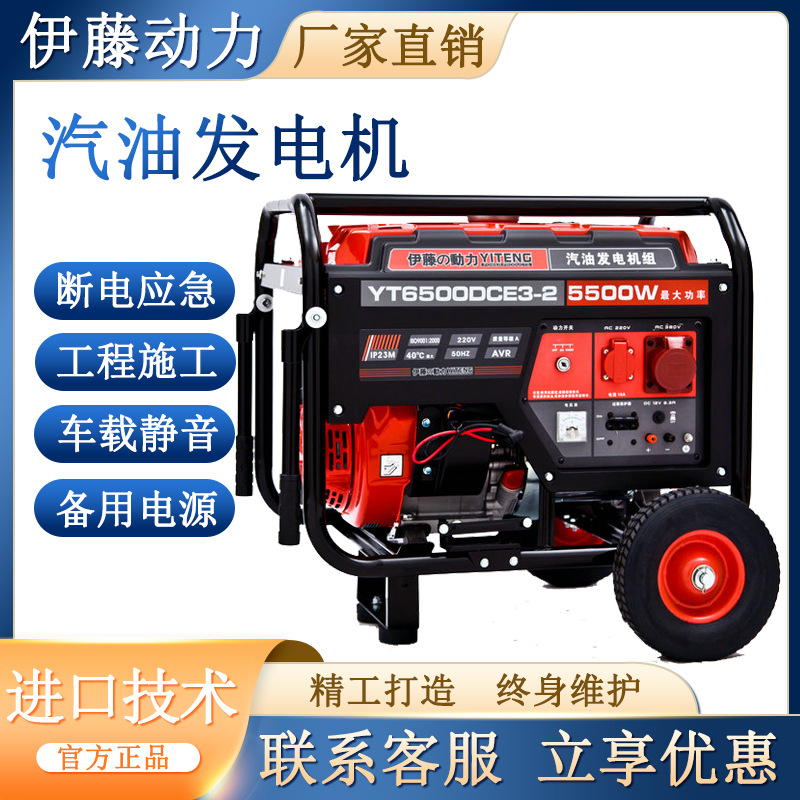 伊藤动力YT6500DCE3-2 YT6500DCE-2移动式小型5kw三相汽油发电机