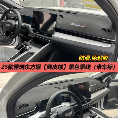 Geely Xingrui light-shielding pad central — Günəş əleyhinə siperlik - 25-models-of-xingrui-dongfangyao-suede-black-with-logo