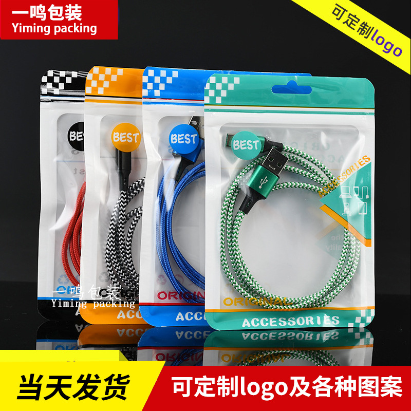 10.5*15数据线包装袋中性自封袋通用数码配件封口袋线材阴阳骨袋