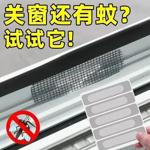 [门窗流水孔防蚊贴铝合金窗户排水口盖补丁防昆虫可修补纱窗补洞贴]