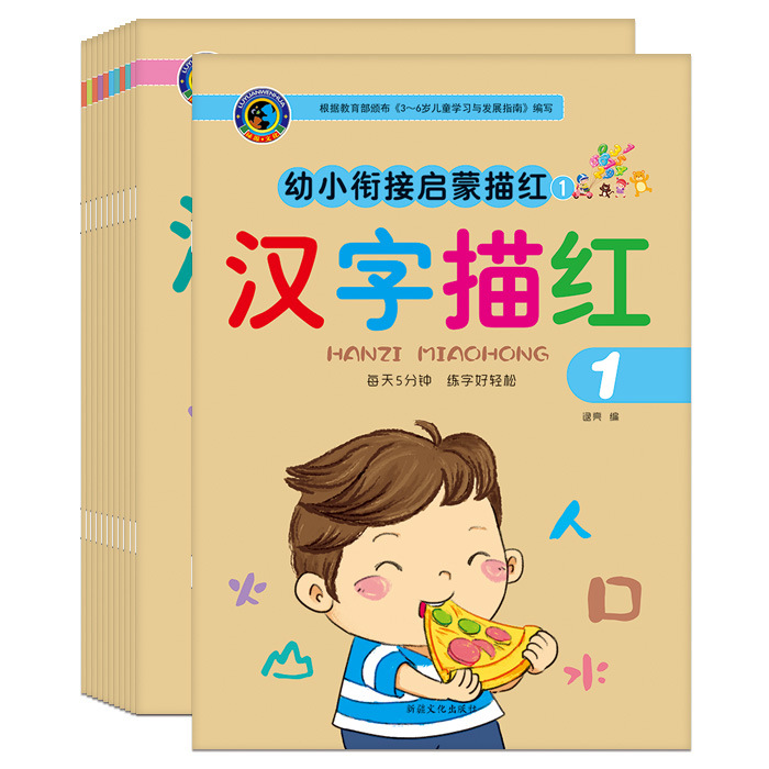 ピンインは赤い本の幼稚園の数字の漢字を描いて字を練習します。