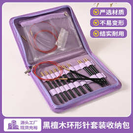 多尺寸黑檀木环形针批发手工diy编织工具环形针毛衣针套装收纳包
