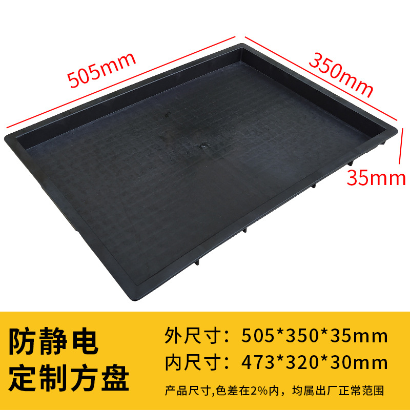 정전기 방지 맞춤형 사각 플레이트 [505*350*35mm], 검정색