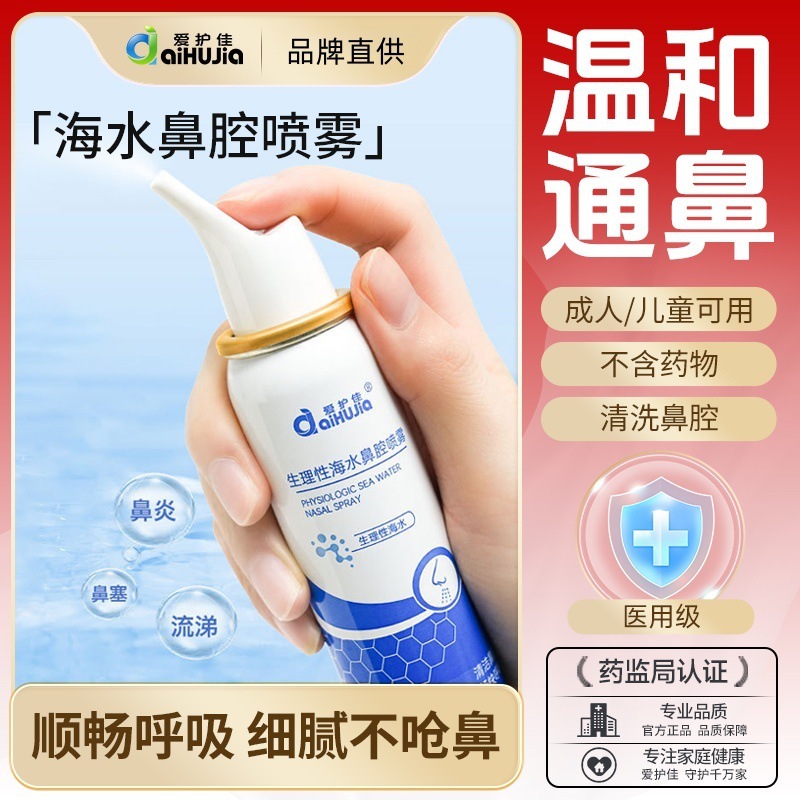 Aihujia Physiological Sea Water Gentle Cleansing Nasal Spray Relieves Nasal Congestion Portable Physiological Saline