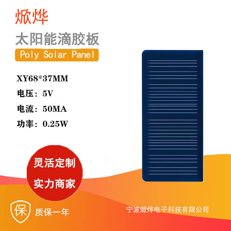 太阳能滴胶多晶68*37mm5V50MA充3.2V3.7V18650电池发电板