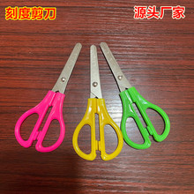 小学生圆头手工剪纸刀幼儿园手工剪刀防夹手安全刻度剪刀儿童剪刀