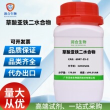 现货试剂 草酸亚铁二水合物 6047-25-2 分析纯AR99.5% 500g