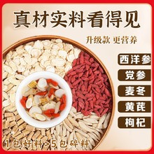 元气四宝茶双参麦冬黄芪枸杞茶西洋参党参麦冬枸杞5克*10包代发
