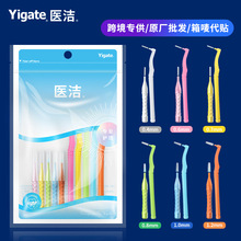 医洁Yigate牙缝刷 L型钢丝牙齿矫正人群牙间刷软毛齿间隙刷10支装