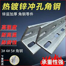 高端耐腐蚀Q235高承重型热镀锌冲孔角钢多孔设计耐用坚固适用批发