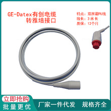有創血壓電纜線-GE 寶萊特  雅培接口