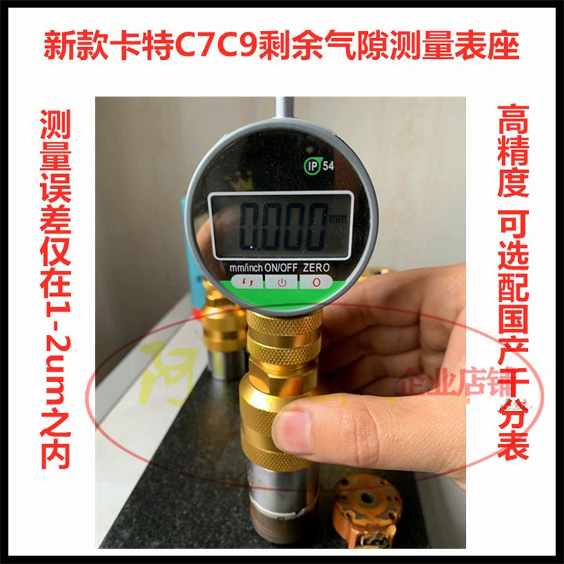 适用卡特C7C9剩余气隙测量表座 C7C9剩余气隙调整垫片