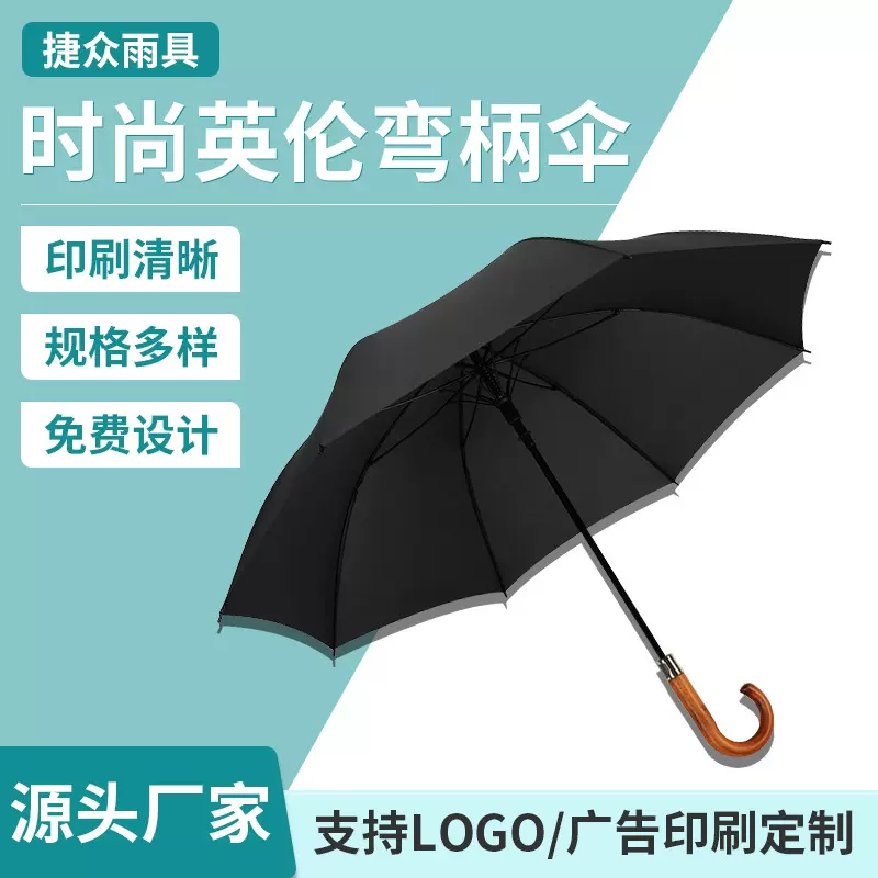 时尚英伦风原木弯柄雨伞全纤维碰击高尔夫雨伞商务广告logo宣传