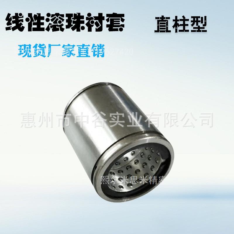 现货 线性滚珠衬套直柱型LMW51-d8/10/12/13/16/20代怡合达可批发