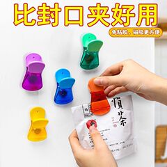 カラー多機能スナックビニール袋シールクリップ冷蔵庫マグネットステッカー写真クリップ滑り止め固定ヘッドクリップ