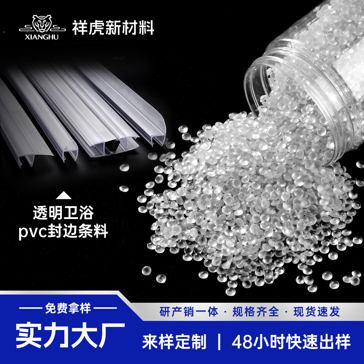 卫浴封边条料高稳定注塑料pvc颗粒软质透明料改性pvc全新原料高透