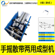 电阻成型机带式散装编带二极管整形机加厚结实型全金属 手摇 电动
