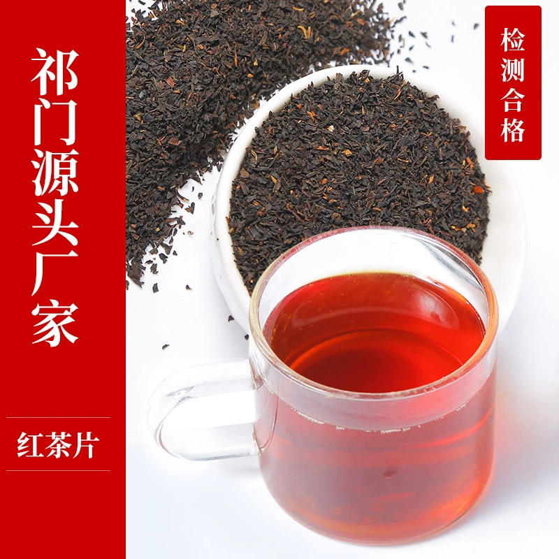 Qimen черный чай Сломанный чай ломтики черного чая ломтики чайных листьев ломтики чая консервированного яичного сырья чай с молоком специальное сырье оптом