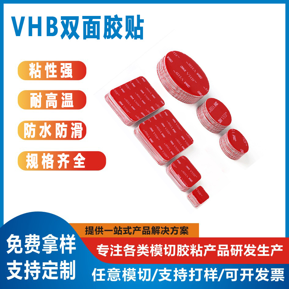 厂家批发亚克力胶贴高粘度无痕VHB双面胶圆形汽车摆件胶