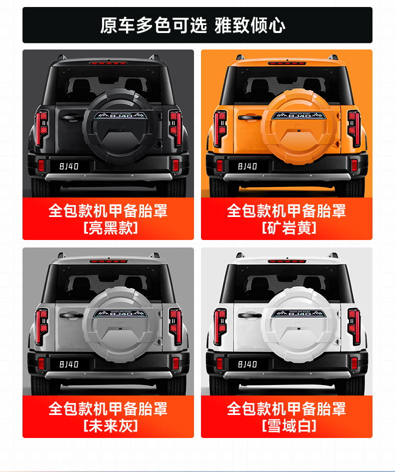 Suitable for the New Beijing Bj40 All-Inclusive Spare Tire Cover Tire Modification Extended Range Fuel Spare Tire Shell Off-Road Accessories