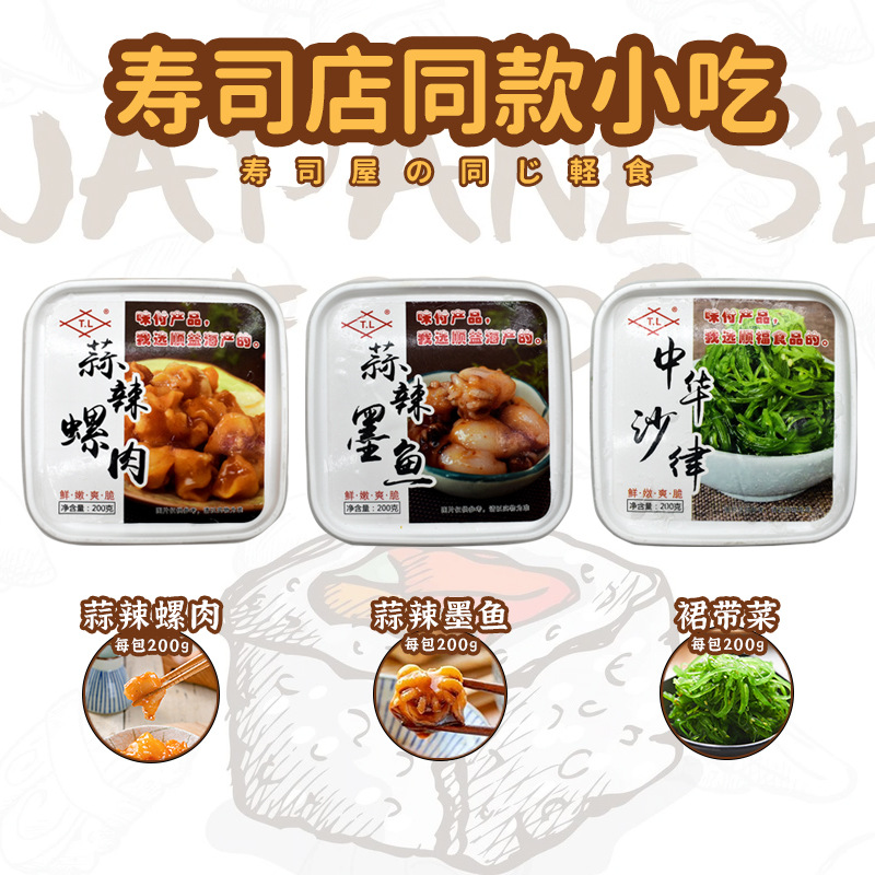 Japanese-style Appetizer Small Sushi Dishes SeafoodTL Octopus Kelp Snail Meat Household Small Packaging 200g