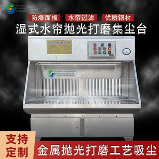 湿式打磨除尘台五金抛光水集尘铝合金去毛刺不锈钢防爆除尘工作台