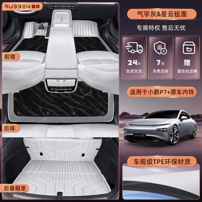 适用于小鹏G6/G7/M03/P7+后备箱垫TPE半包围25款专用汽车尾箱垫24|undefined