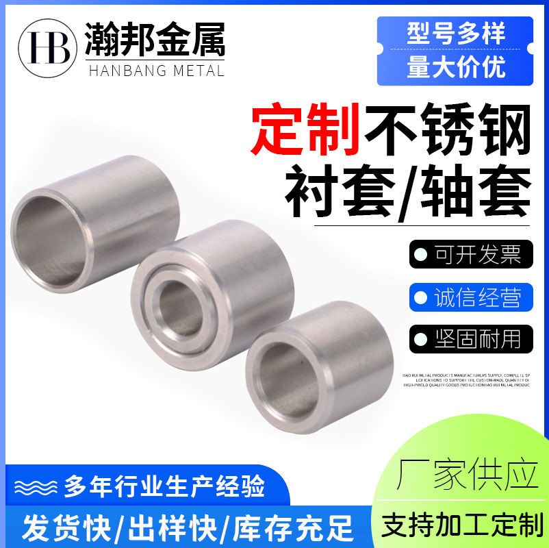 304不锈钢轴承套机械配件轴套不锈钢空心衬套套管空心定位销